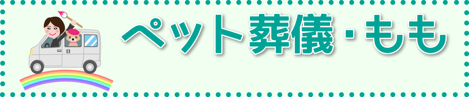 �y�b�g���V�E����